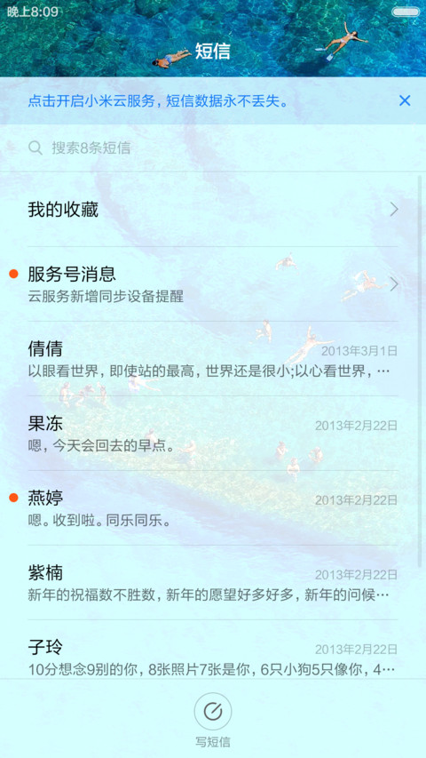 蓝海绿石戏水欢 清爽护眼 右滑解锁 screenshot