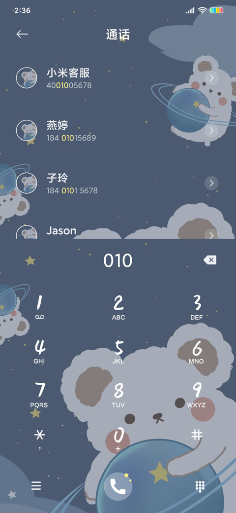 星空小熊 screenshot