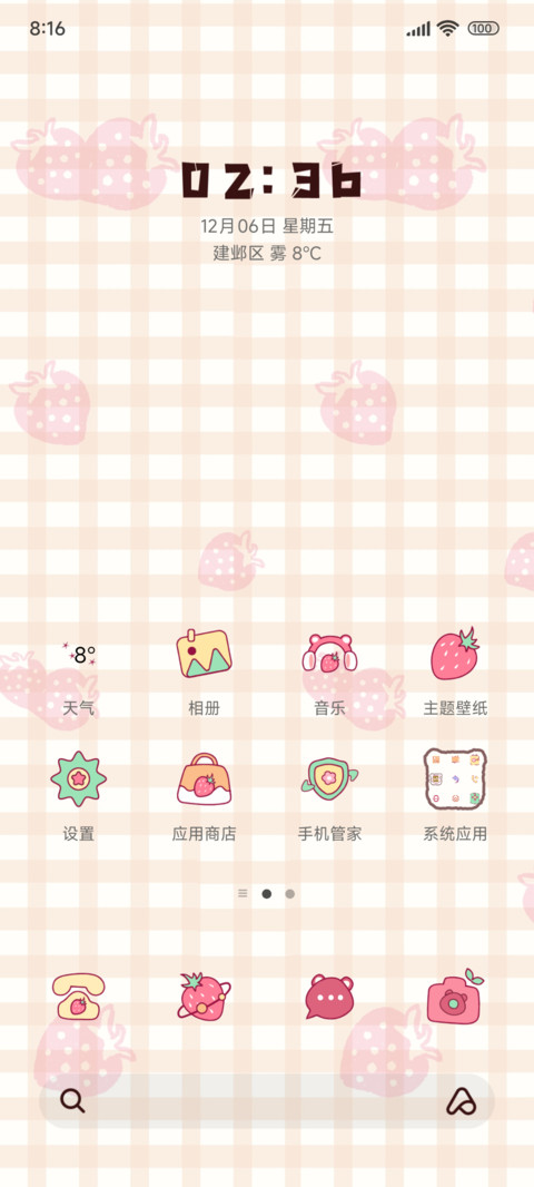 抱抱草莓熊 screenshot