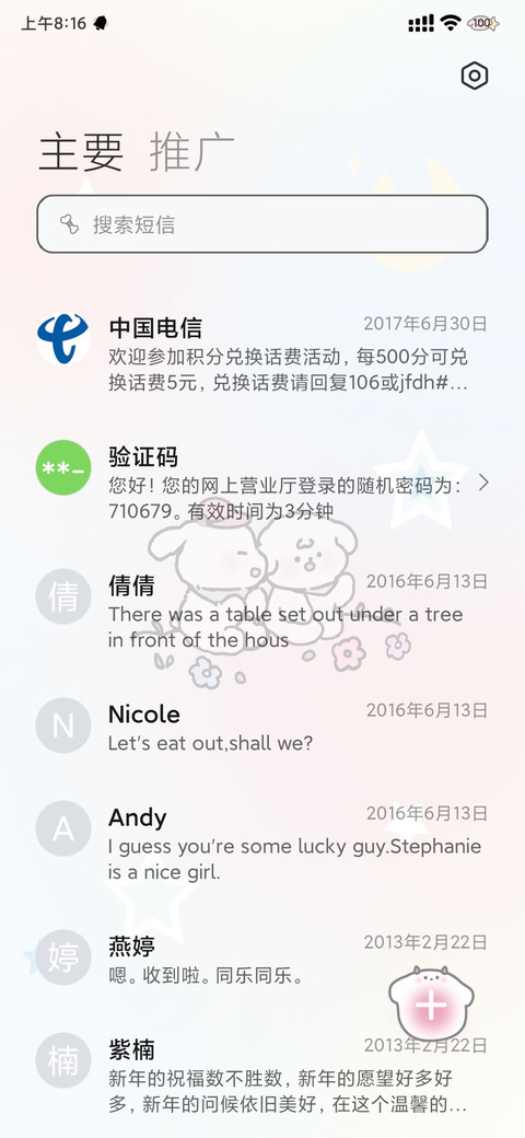 星闪耀小狗 screenshot