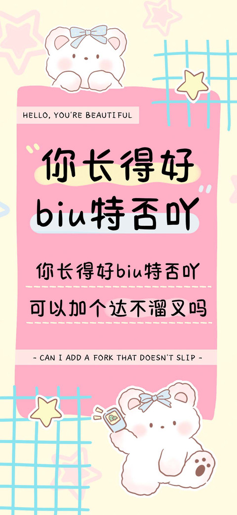 你长得好biu特否吖 screenshot