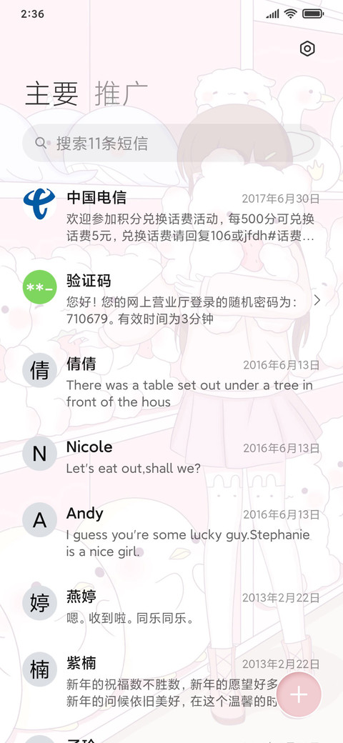 少女情怀总是梦 screenshot