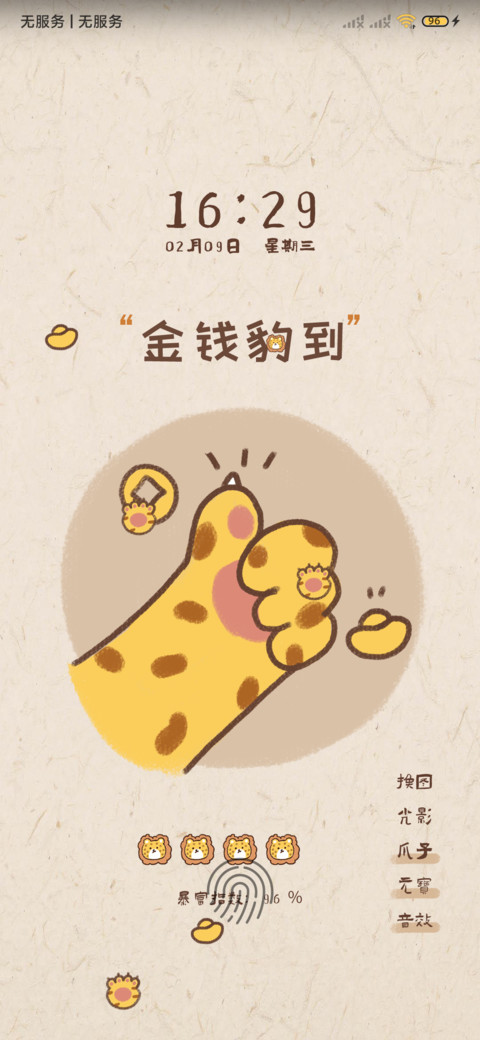 金钱豹富 screenshot