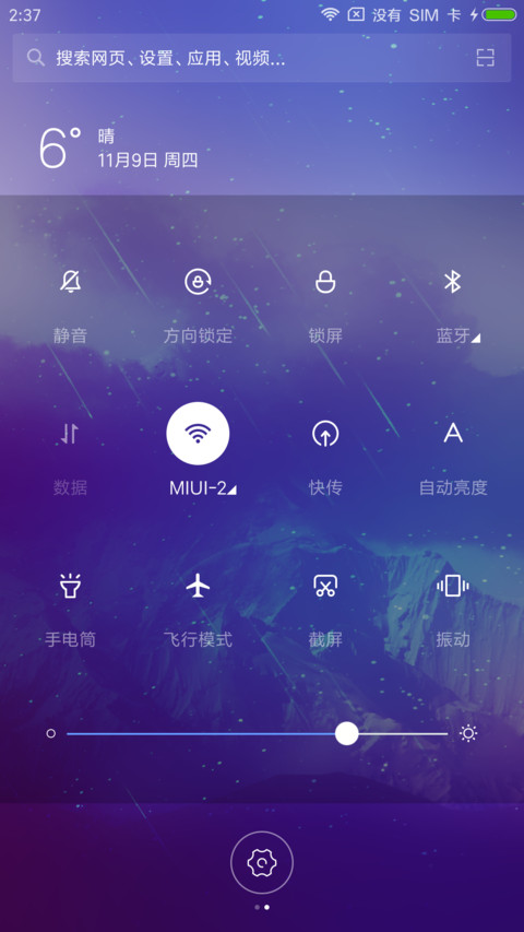 那片星空那片海 screenshot
