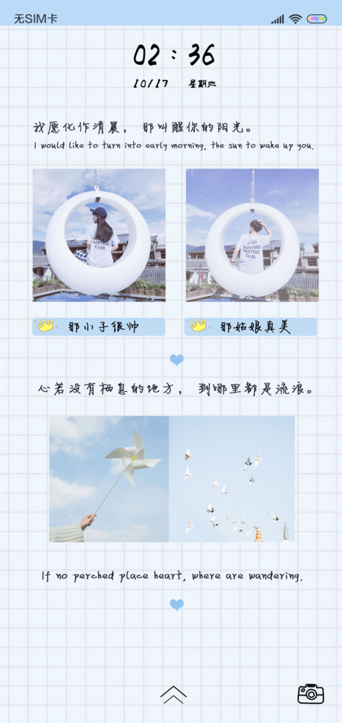 往后余生都是你 screenshot