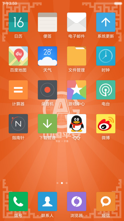 中国平安 screenshot