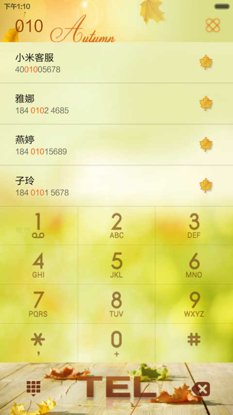 享受你四季的呵护 screenshot
