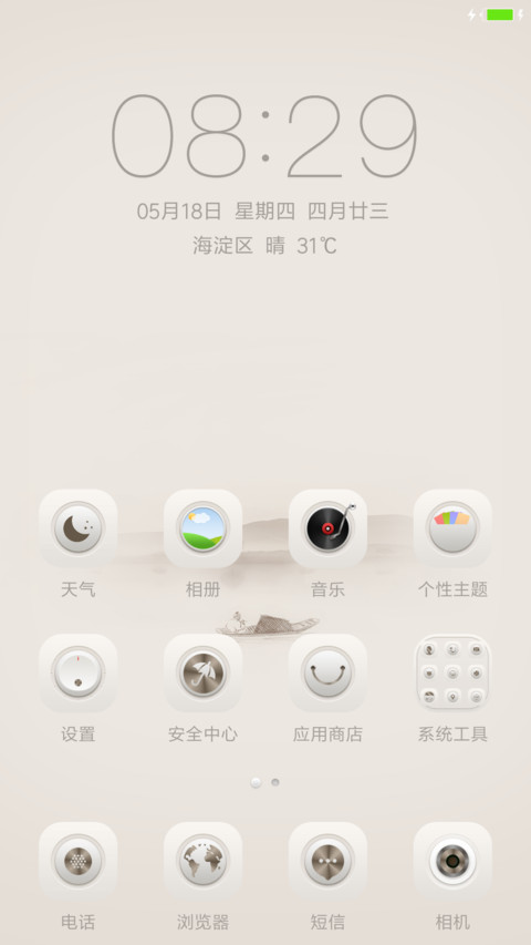 淡雅意境 screenshot