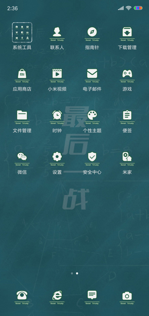 考试加油 screenshot