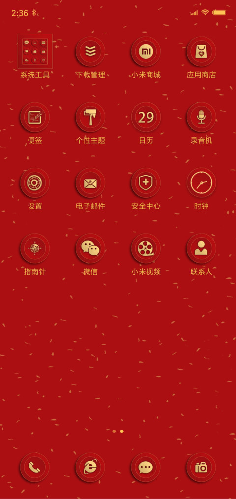 猪年大吉 screenshot