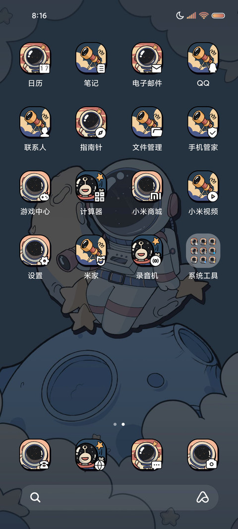 我去天上偷星星 screenshot