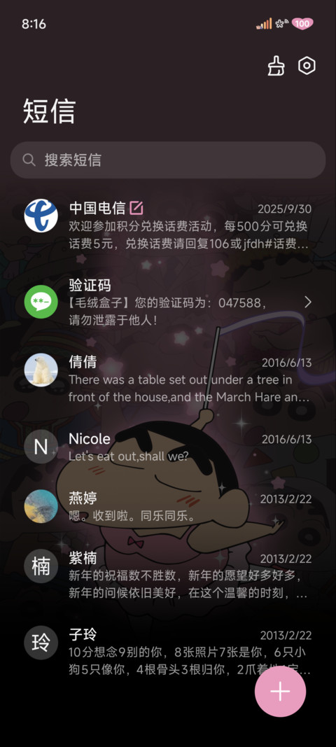 蜡笔小新粉星光派对 screenshot