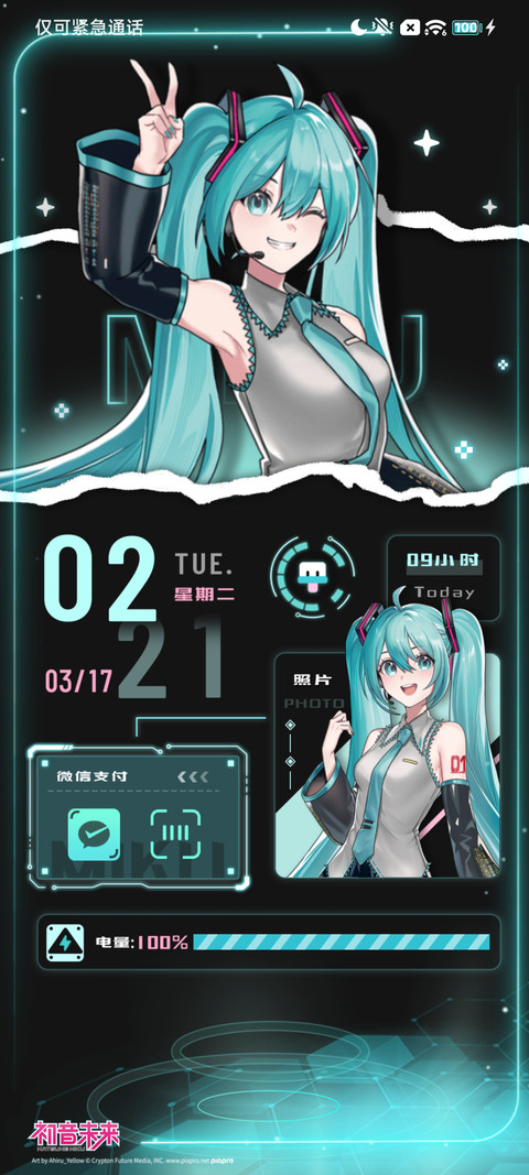 初音未来 爱没前奏 screenshot