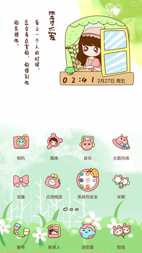 【三锁屏】等爱的小薇（自由桌面+音乐界面+iOS解锁+自定义锁屏壁纸) screenshot