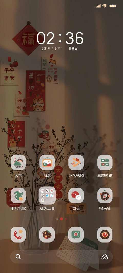 新年大吉大利 screenshot