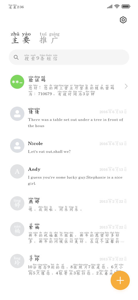 伤感阅读治愈拼音体 screenshot