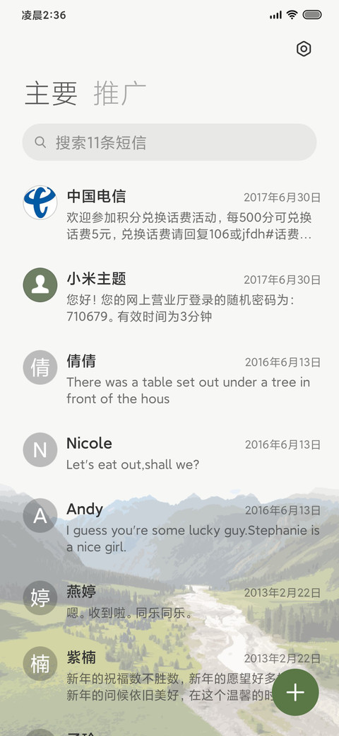 层峦叠翠 万物生息 screenshot