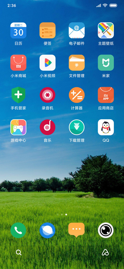 绿绿青草地 screenshot