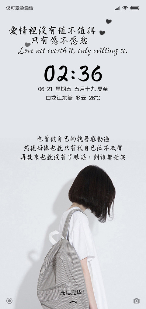 情侣主题：值得女 screenshot
