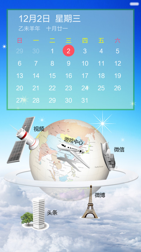 宇航星球【自由桌面+动画音乐锁屏】 screenshot