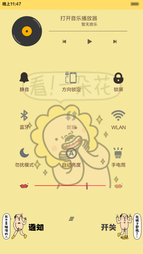 有机先生【动态锁屏+自由桌面】 screenshot