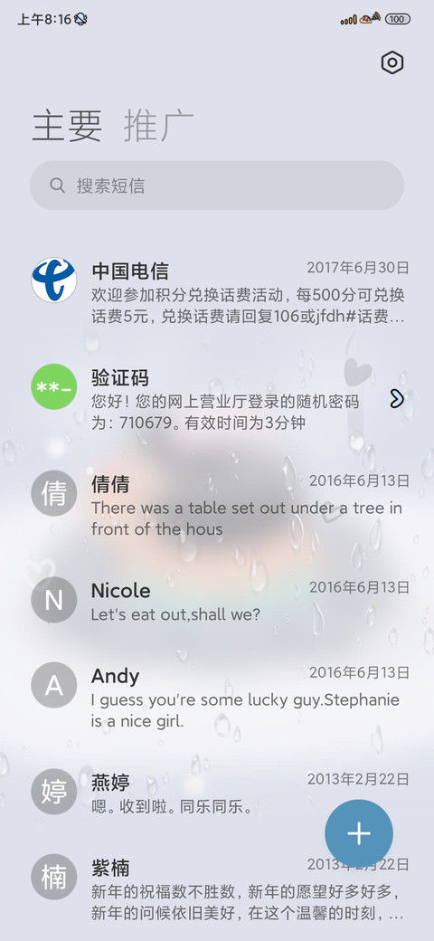 冬日温泉玻璃小新 screenshot
