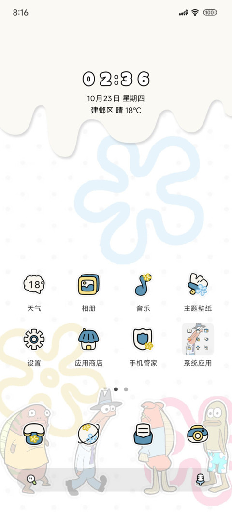 比奇堡作息表 screenshot