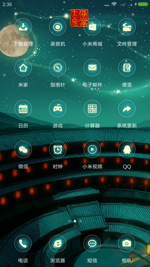 大鱼海棠 screenshot