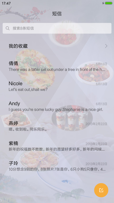 食为天（锁屏动态） screenshot