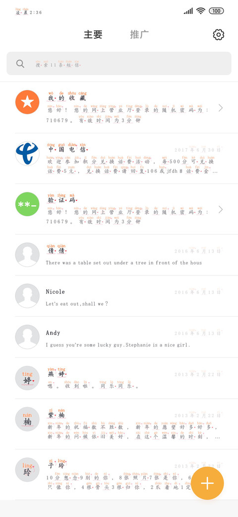 想你念你爱你 screenshot