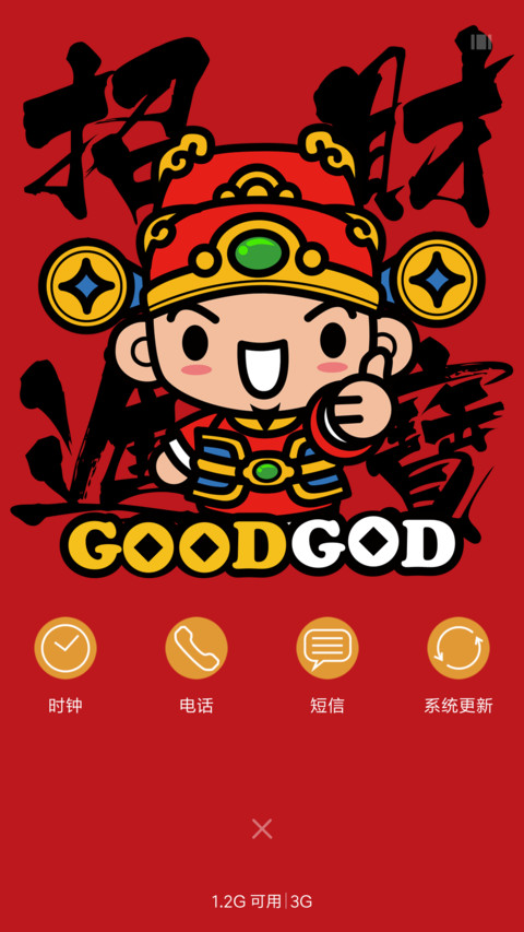 酷财神 screenshot