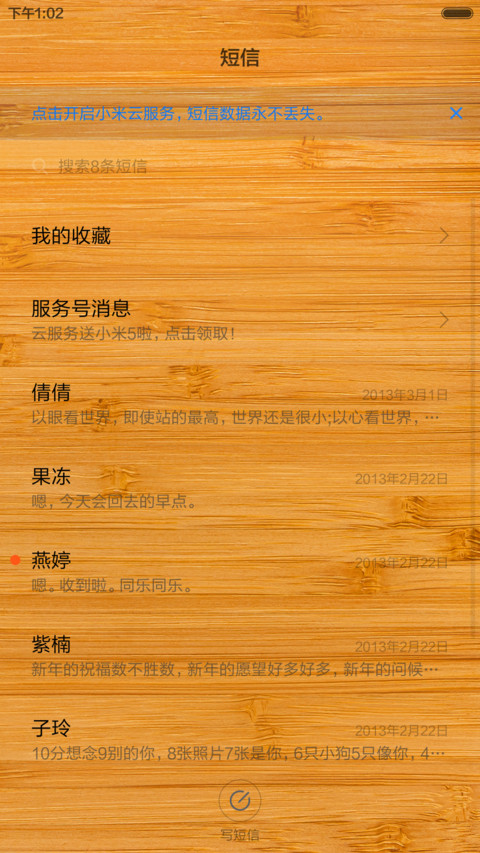 枯木逢春（最佳木纹） screenshot