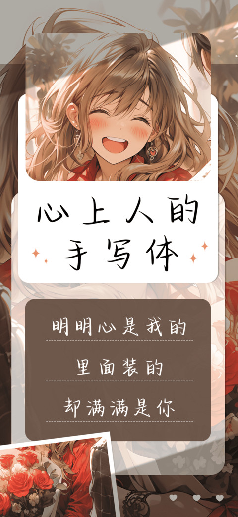 心上人的手写体 screenshot