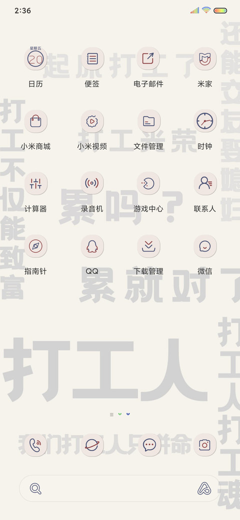 星光不负打工人 screenshot