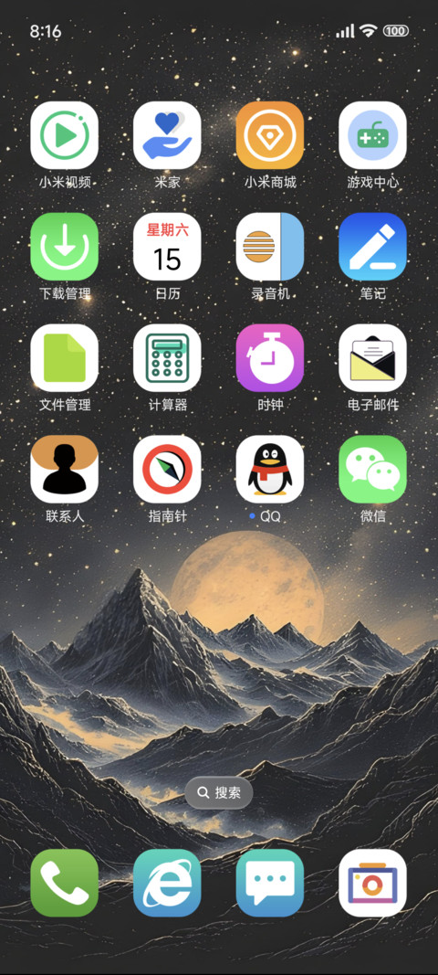 星空下 screenshot