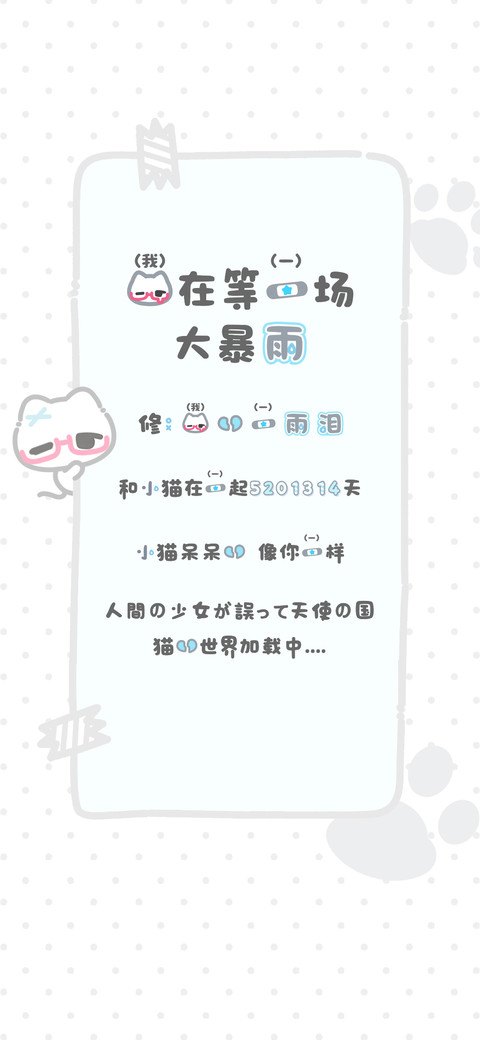 我在等一场大暴雨 screenshot