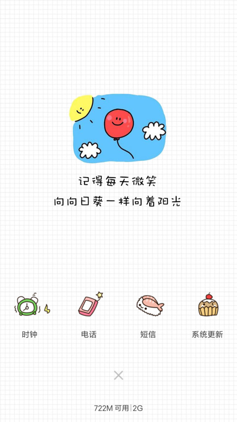 你永远是我的小太阳 screenshot