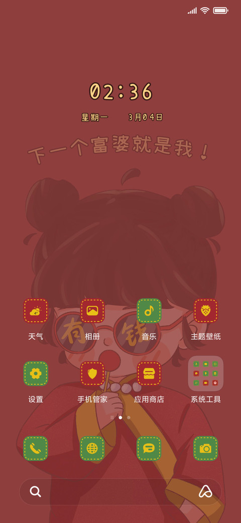 富婆就是我 screenshot