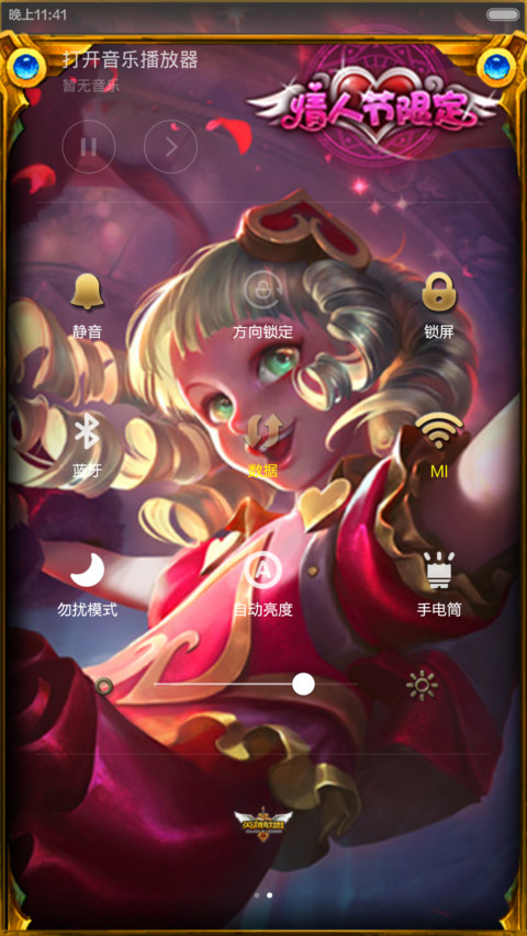 LOL之情人节专场 screenshot