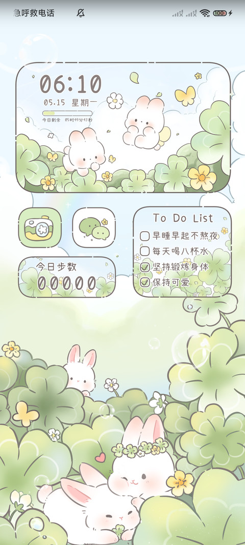 清新幸运四叶草 screenshot