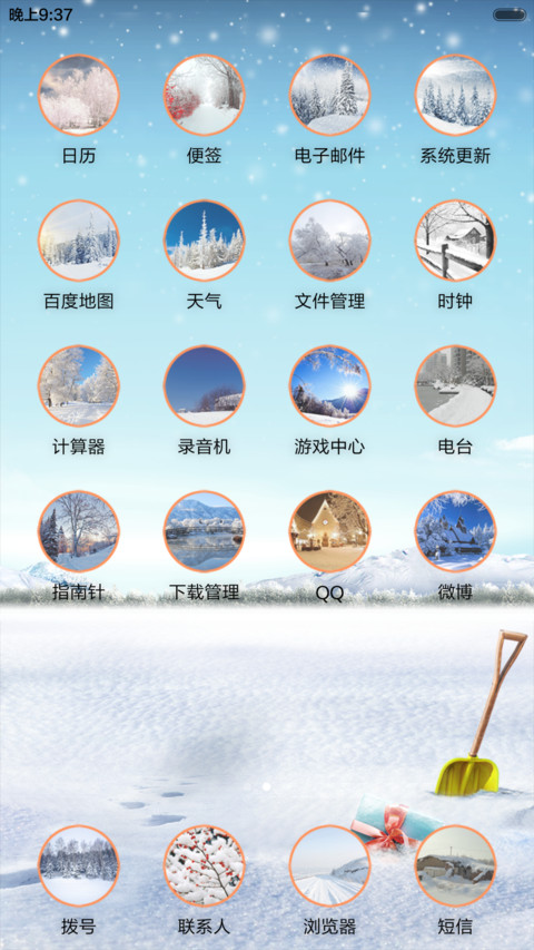 初冬（全图标+唯美风） screenshot