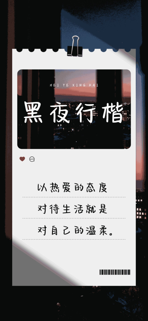 黑夜行楷 screenshot