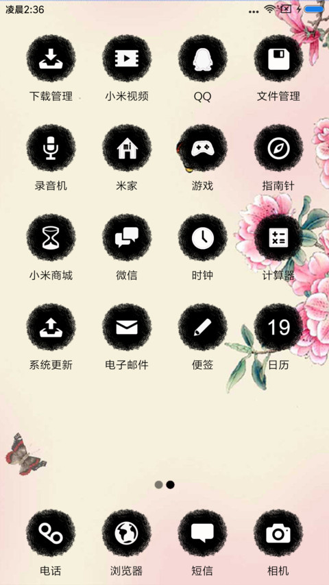 蝶恋花 screenshot