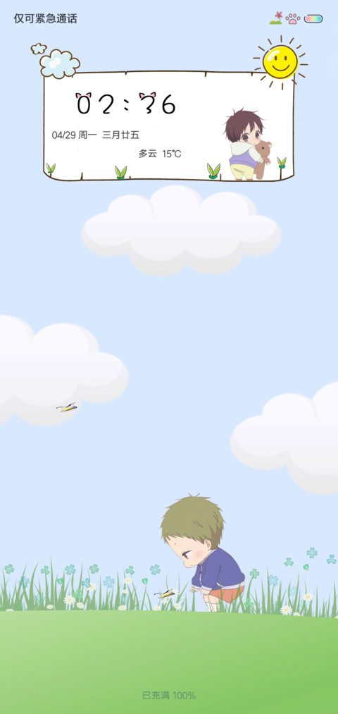 萌萌哒VIP版 screenshot