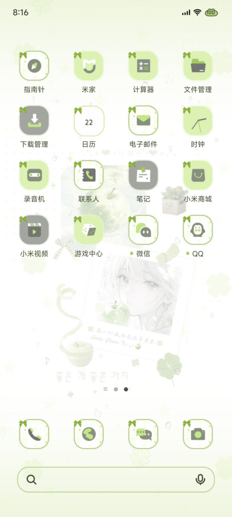 青苹果 雨恋微酸 screenshot