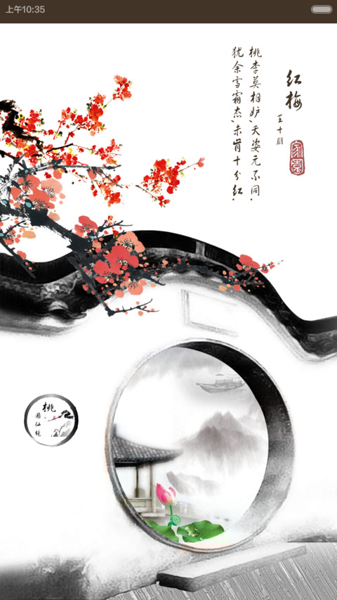 荷塘月色 screenshot