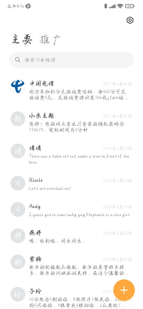 青春的诗篇给你和我 screenshot
