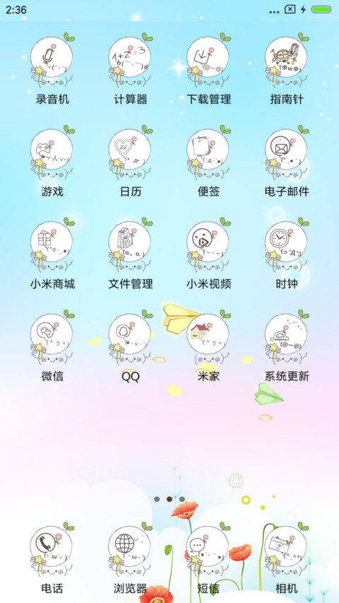 可爱萌表情 screenshot