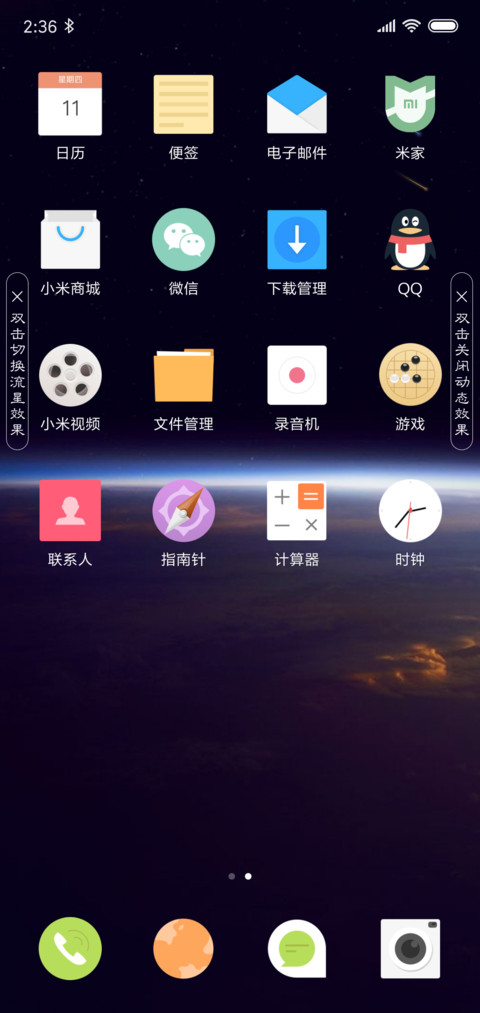 太空漫步 screenshot