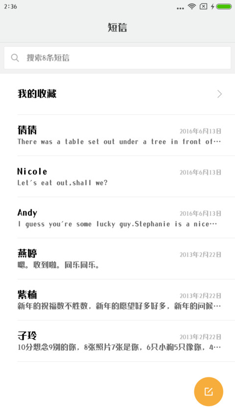 华康浪漫雪W9 screenshot